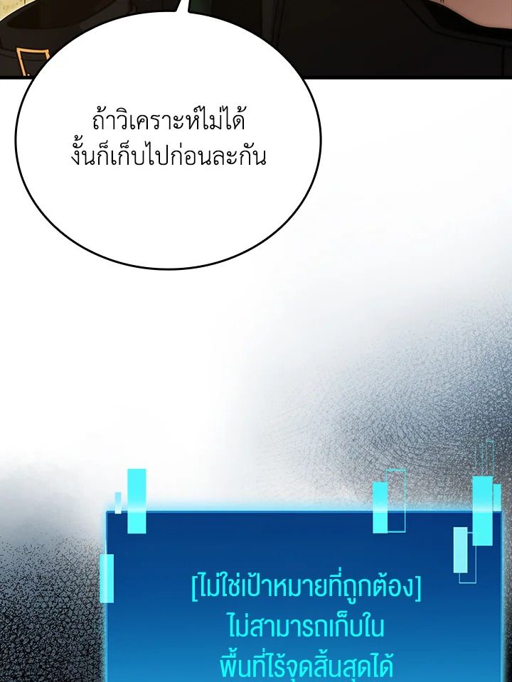 The Demon King Levels Up ตอนที่ 55 43