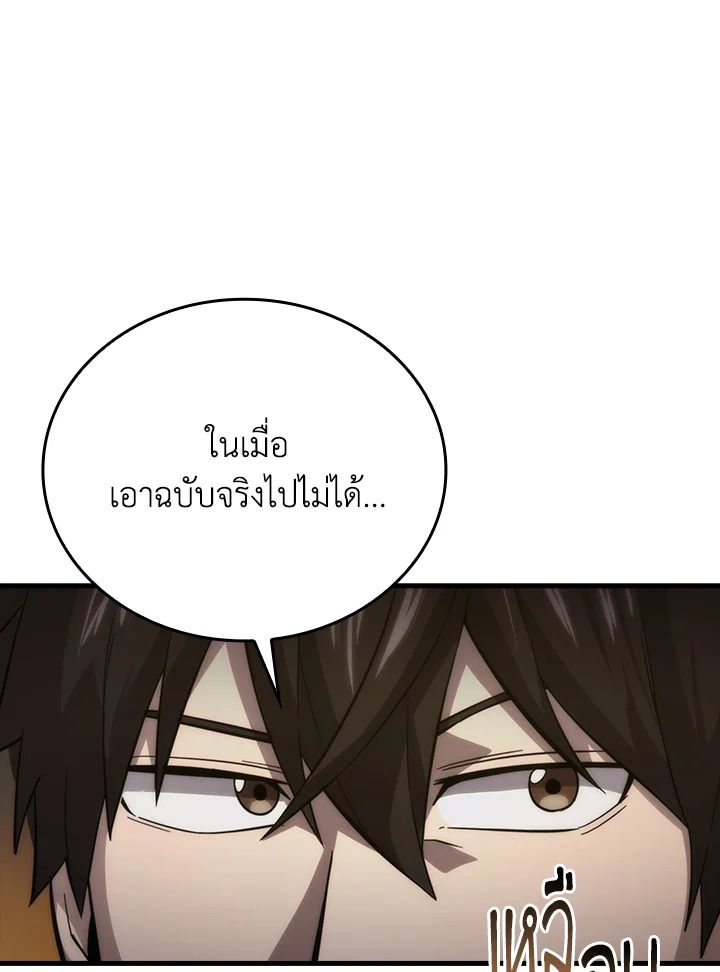 The Demon King Levels Up ตอนที่ 55 45