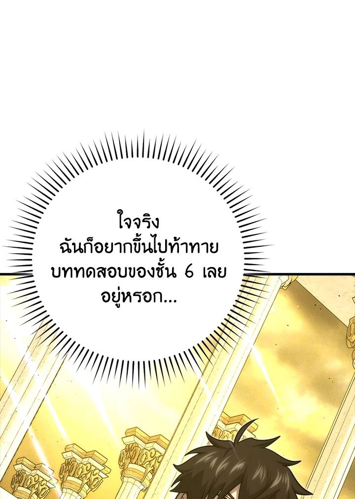 The Demon King Levels Up ตอนที่ 55 57