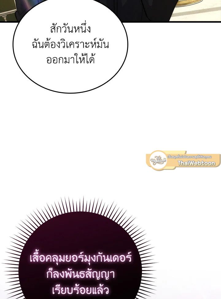 The Demon King Levels Up ตอนที่ 55 53