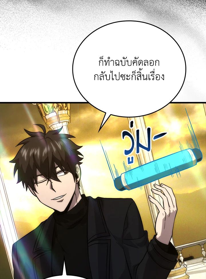 The Demon King Levels Up ตอนที่ 55 52