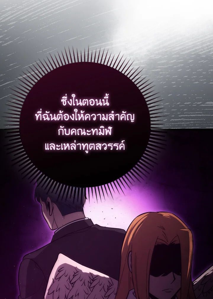 The Demon King Levels Up ตอนที่ 55 61