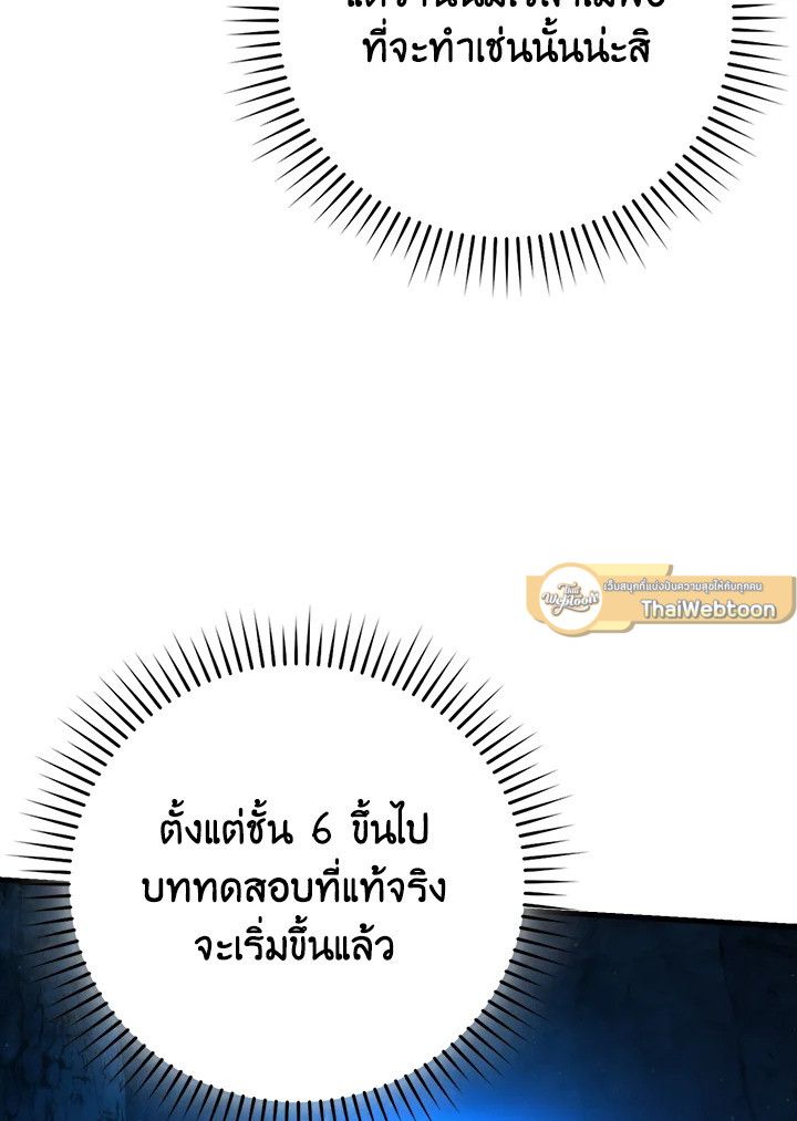The Demon King Levels Up ตอนที่ 55 59