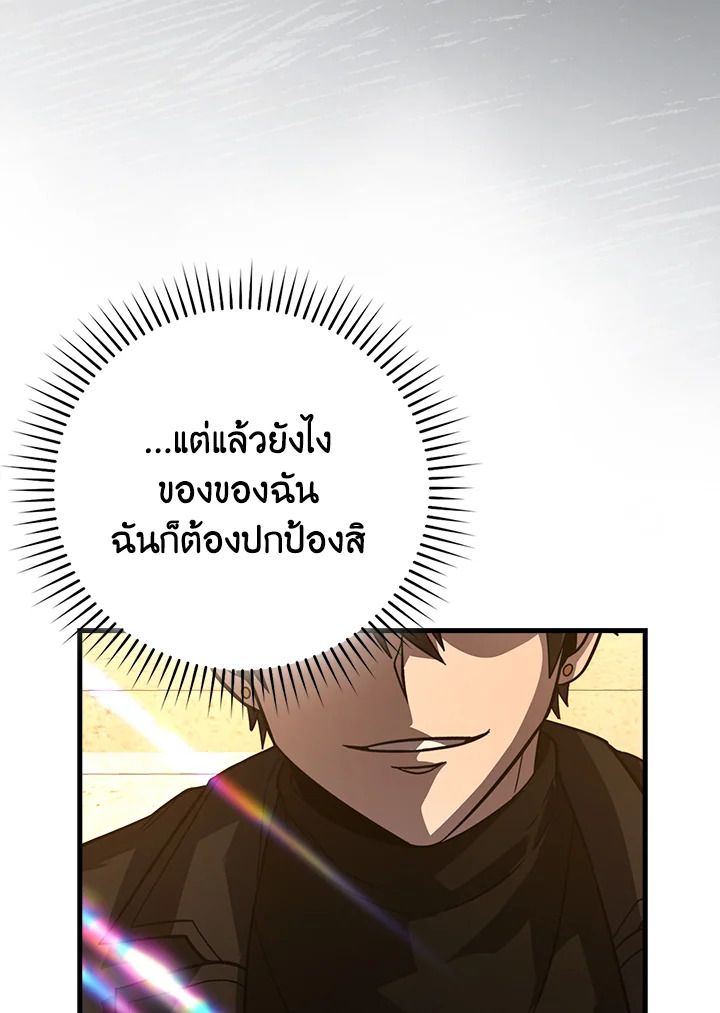 The Demon King Levels Up ตอนที่ 55 63