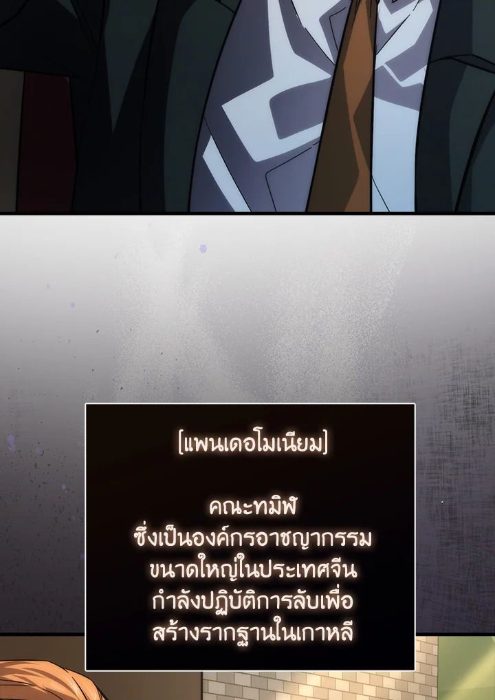 The Demon King Levels Up ตอนที่ 55 71