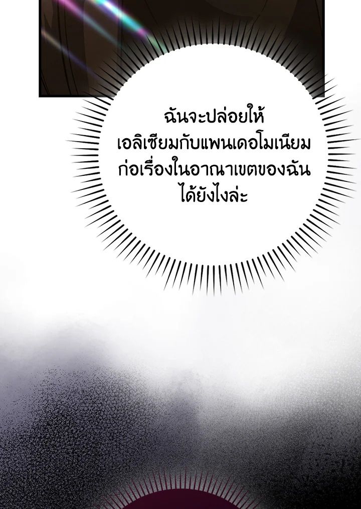 The Demon King Levels Up ตอนที่ 55 64