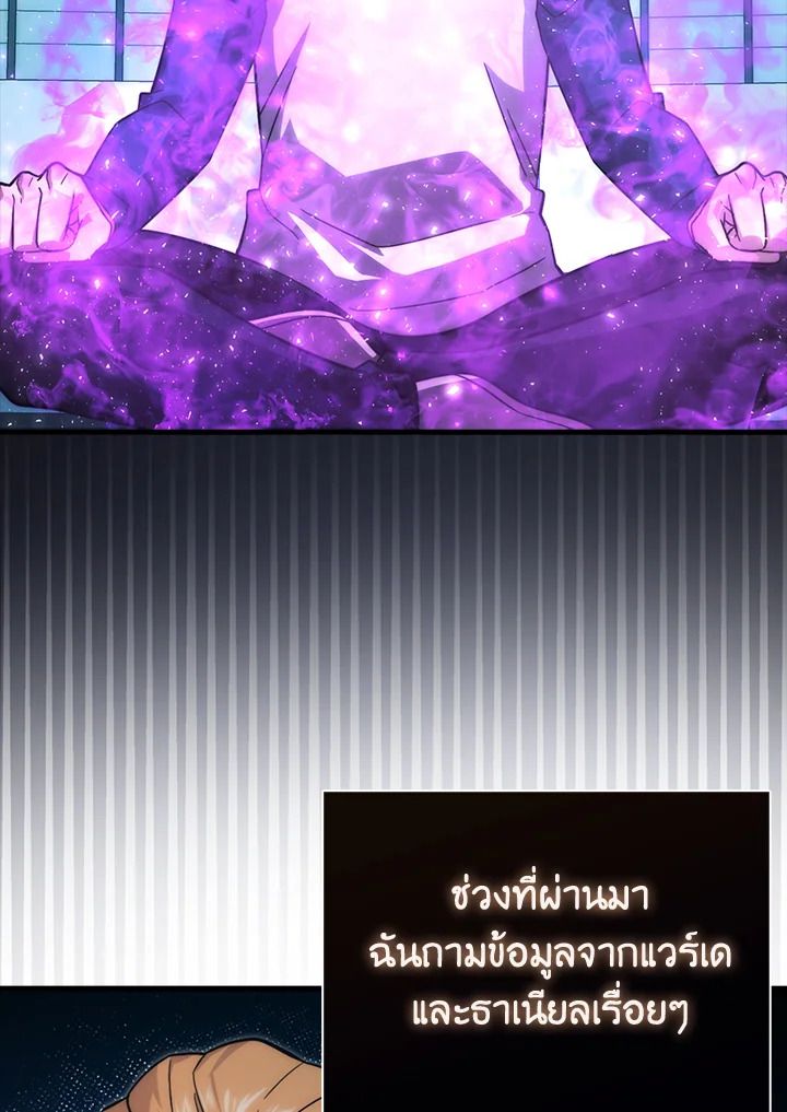 The Demon King Levels Up ตอนที่ 55 69