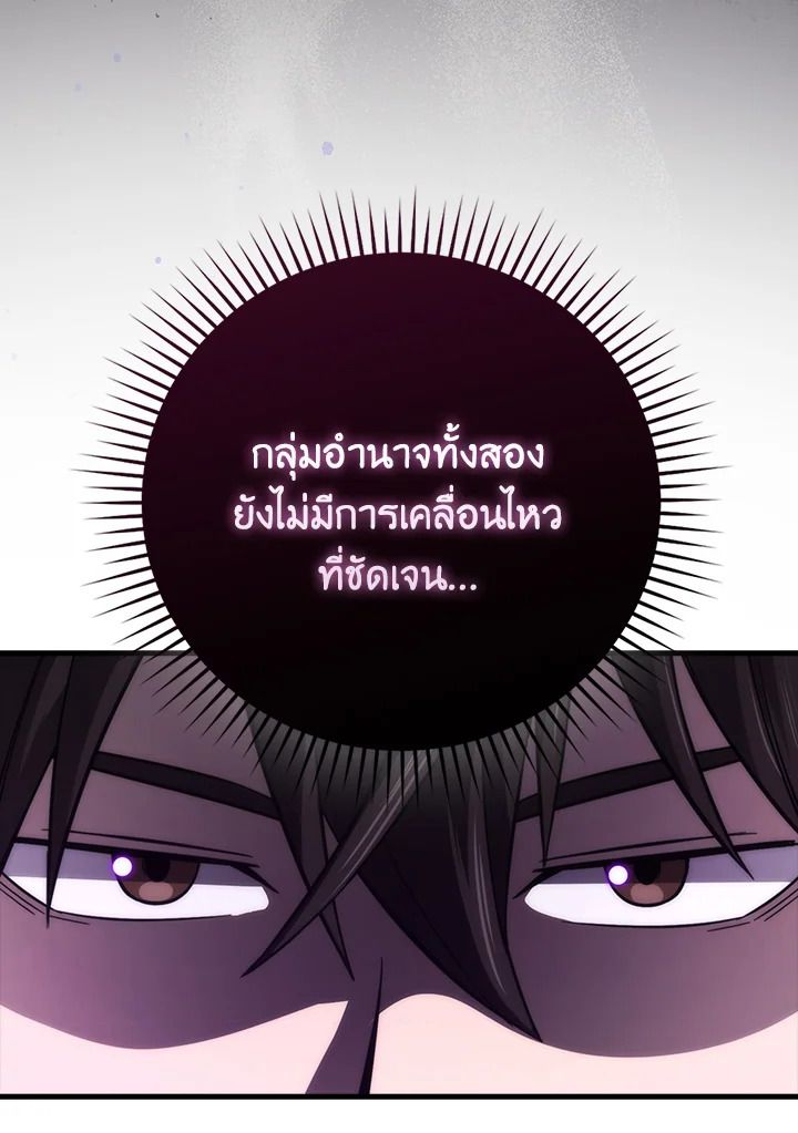 The Demon King Levels Up ตอนที่ 55 75