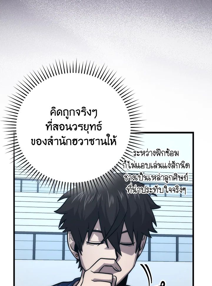 The Demon King Levels Up ตอนที่ 55 84