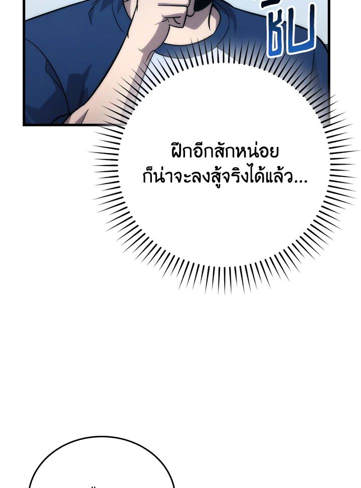 The Demon King Levels Up ตอนที่ 55 85