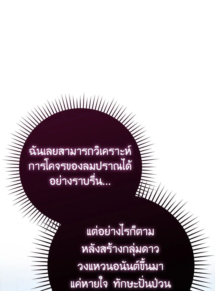 The Demon King Levels Up ตอนที่ 55 76