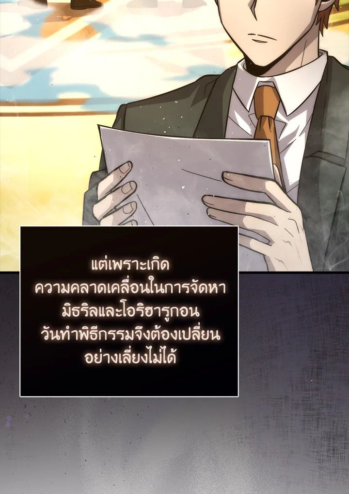 The Demon King Levels Up ตอนที่ 55 74