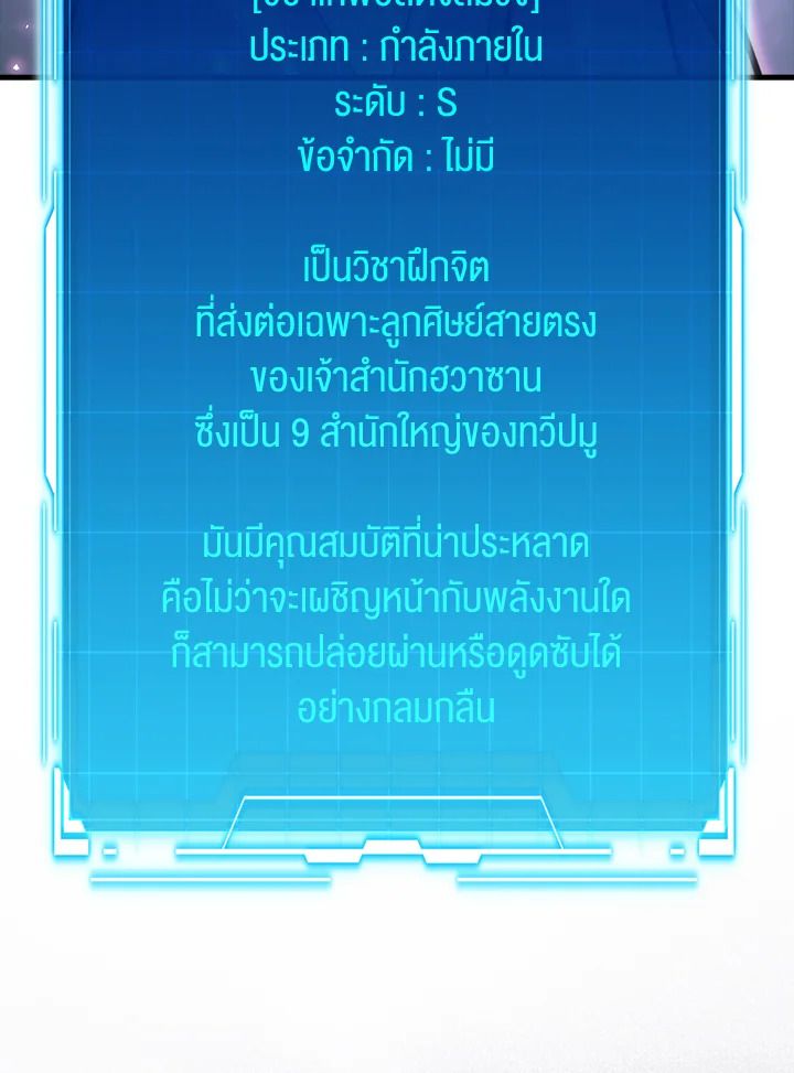 The Demon King Levels Up ตอนที่ 55 81