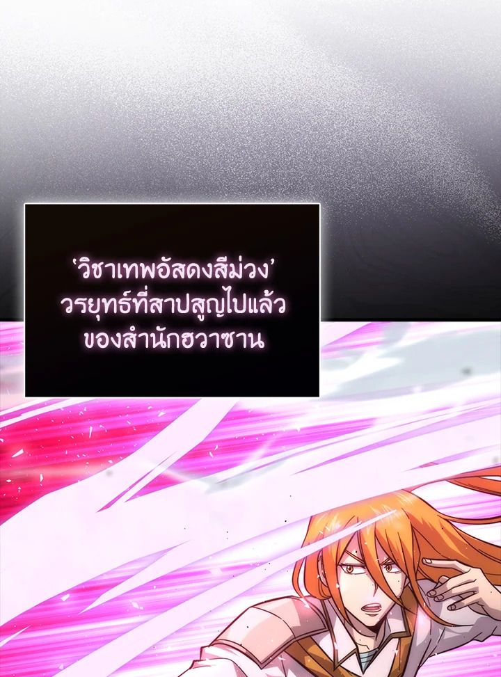 The Demon King Levels Up ตอนที่ 55 82