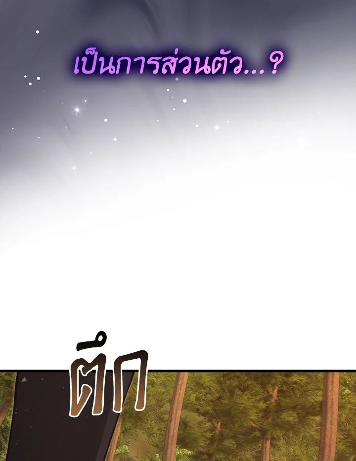The Demon King Levels Up ตอนที่ 55 93
