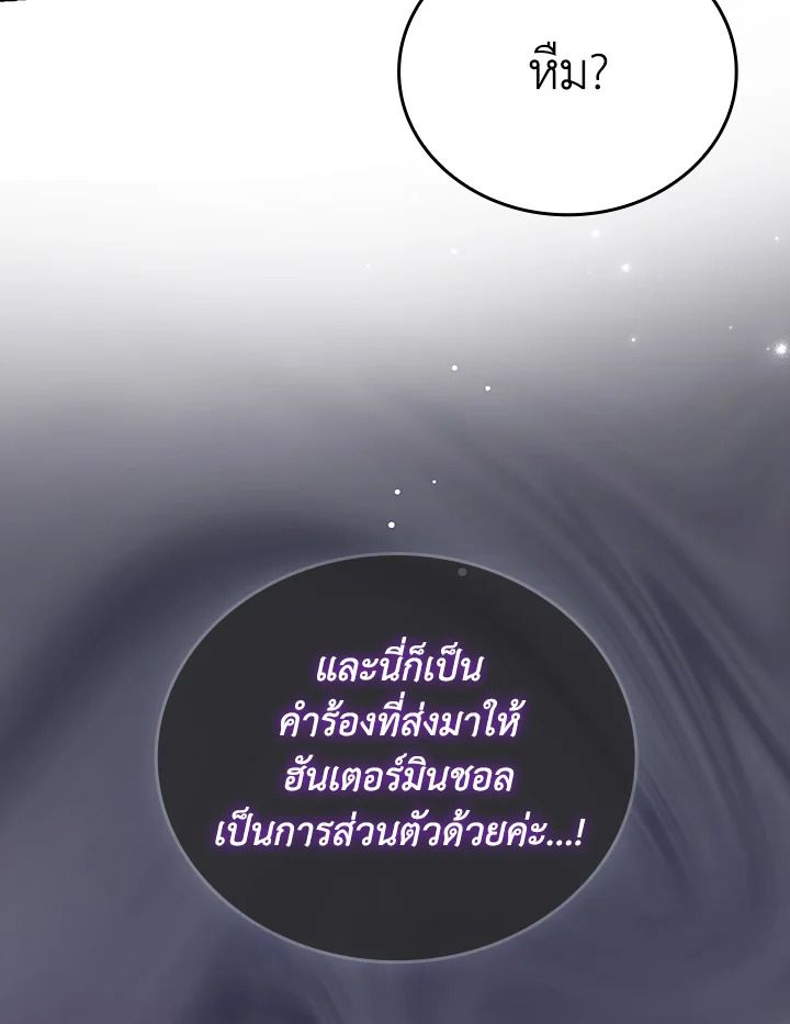 The Demon King Levels Up ตอนที่ 55 92