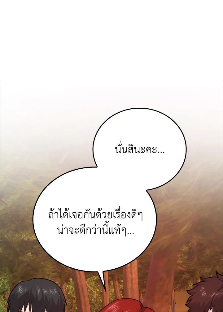 The Demon King Levels Up ตอนที่ 55 96