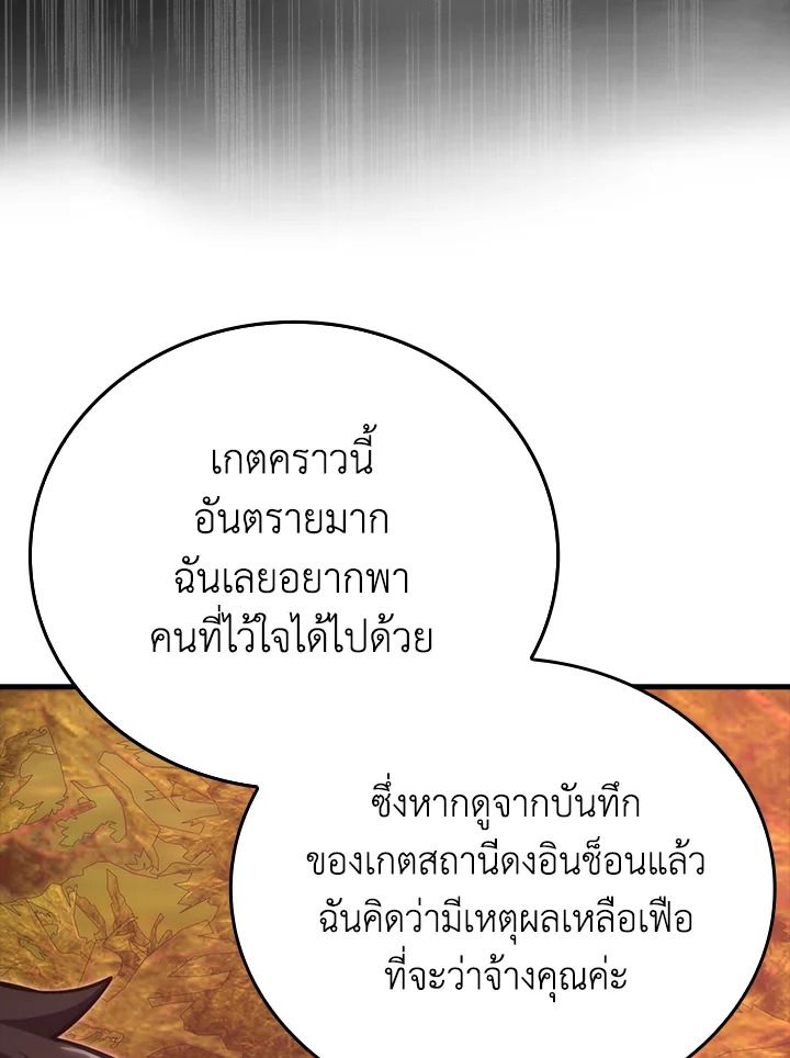 The Demon King Levels Up ตอนที่ 55 111
