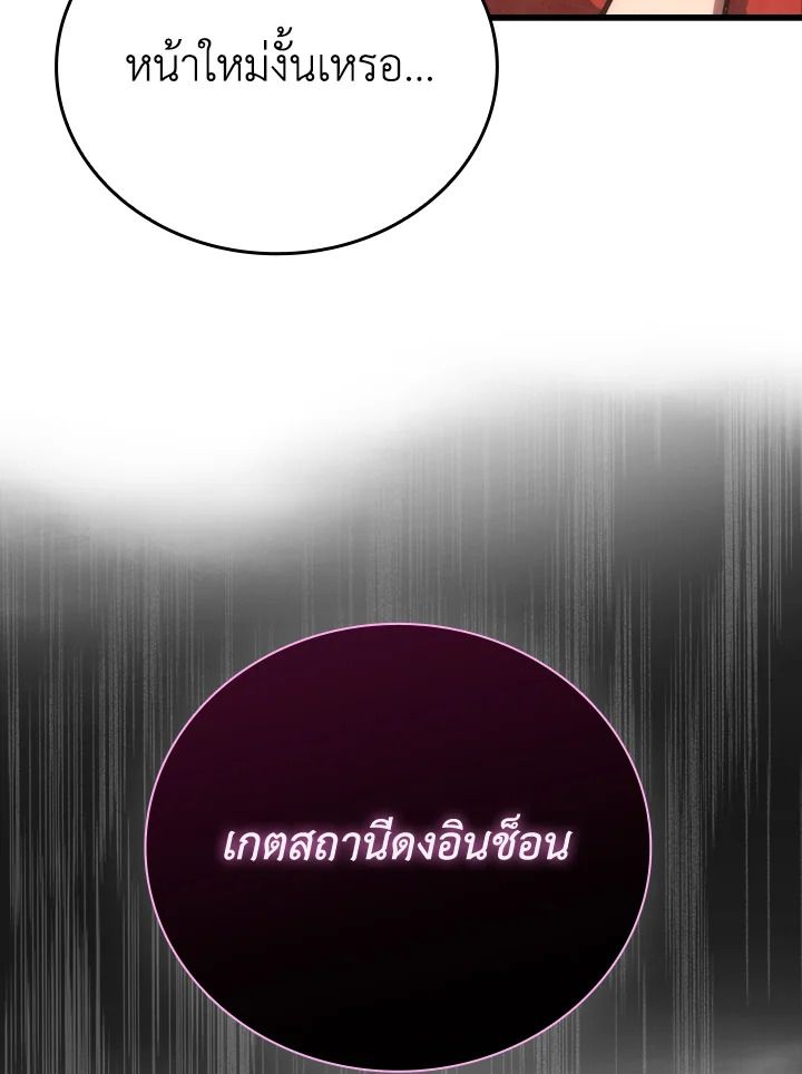 The Demon King Levels Up ตอนที่ 55 110