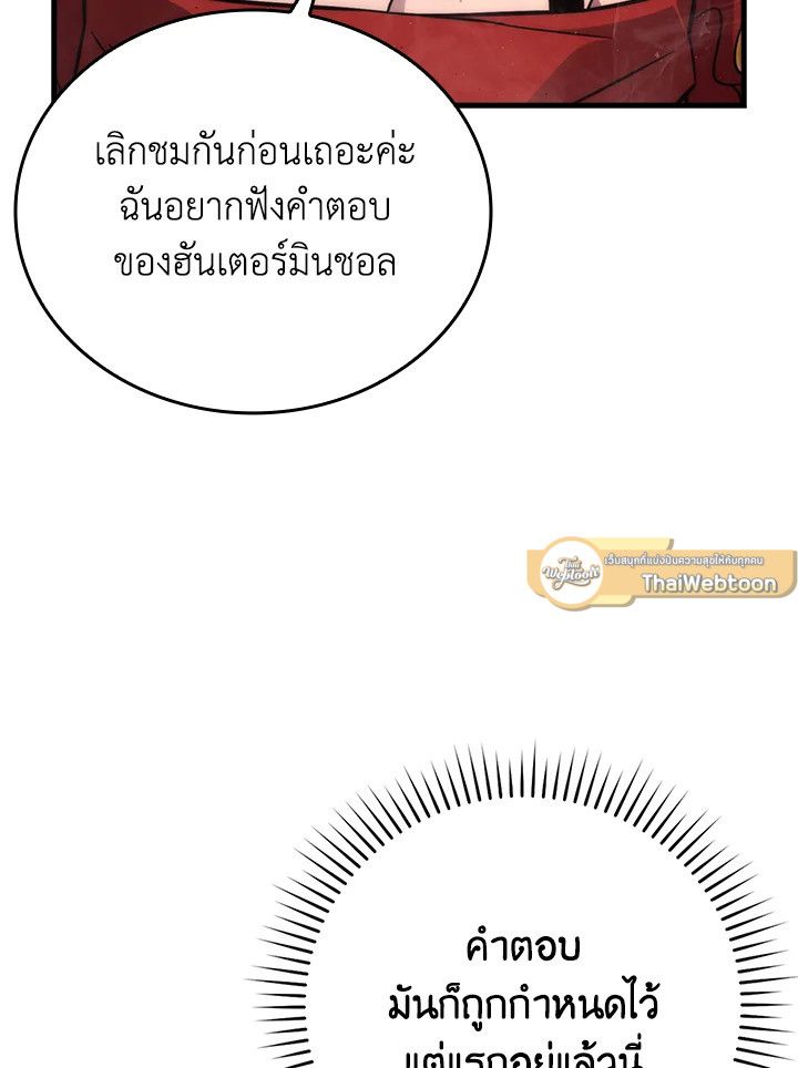 The Demon King Levels Up ตอนที่ 55 115
