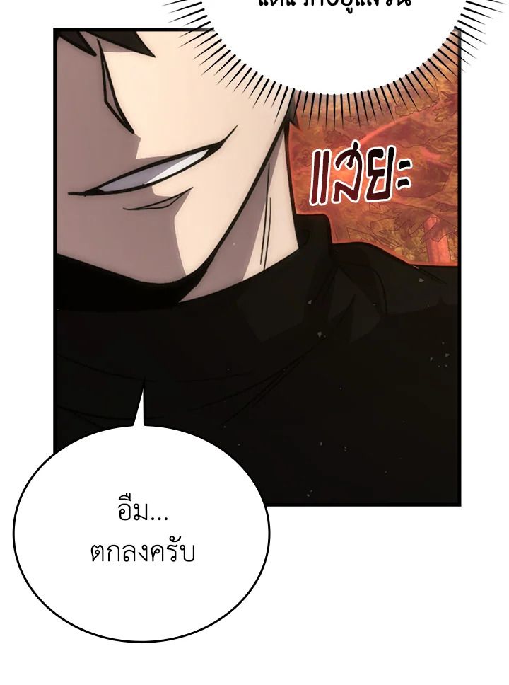 The Demon King Levels Up ตอนที่ 55 116