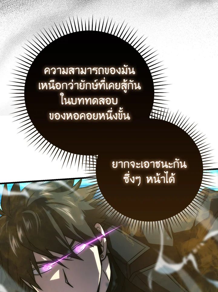 The Demon King Levels Up ตอนที่ 56 26