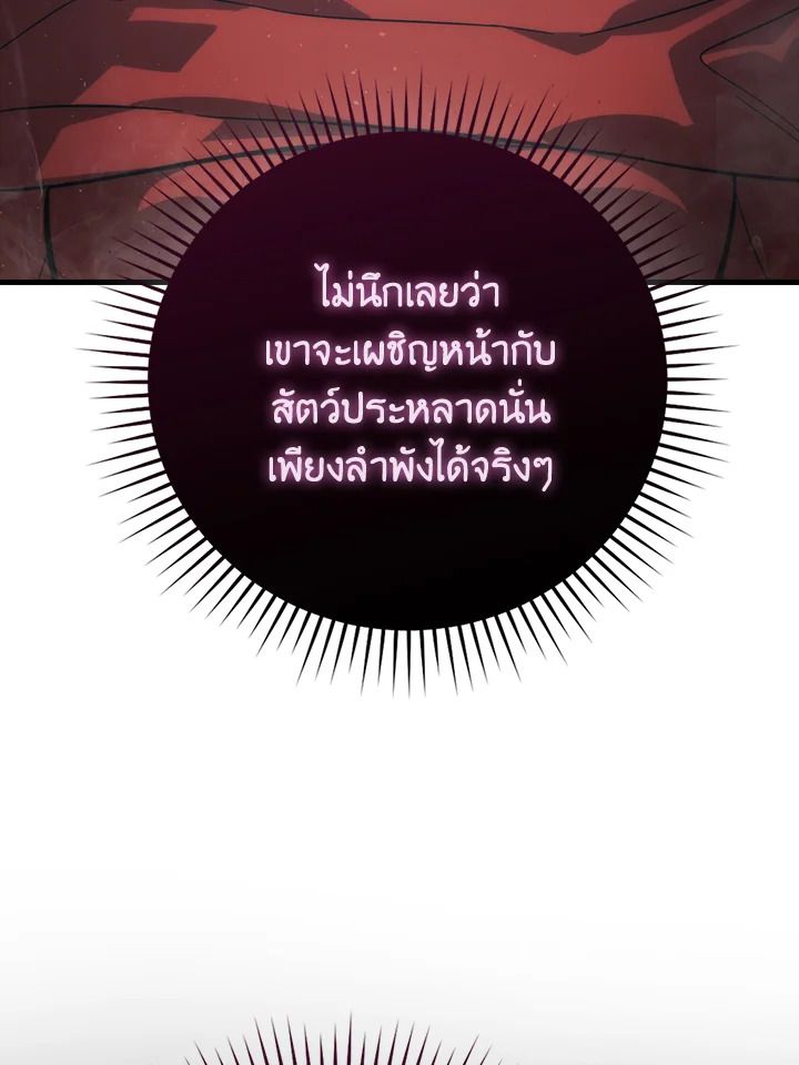 The Demon King Levels Up ตอนที่ 56 41