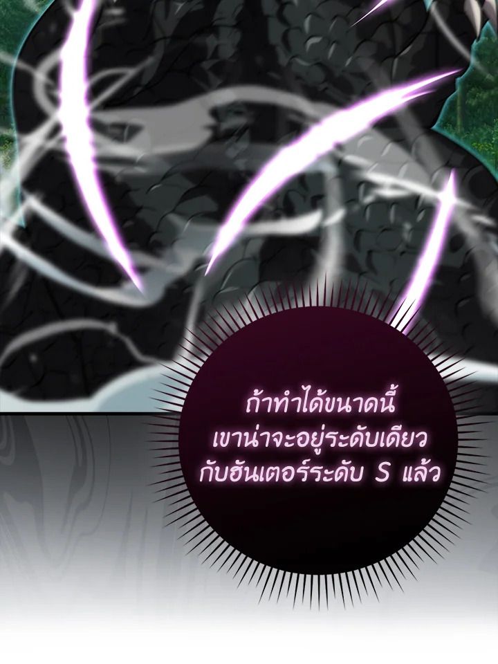 The Demon King Levels Up ตอนที่ 56 43