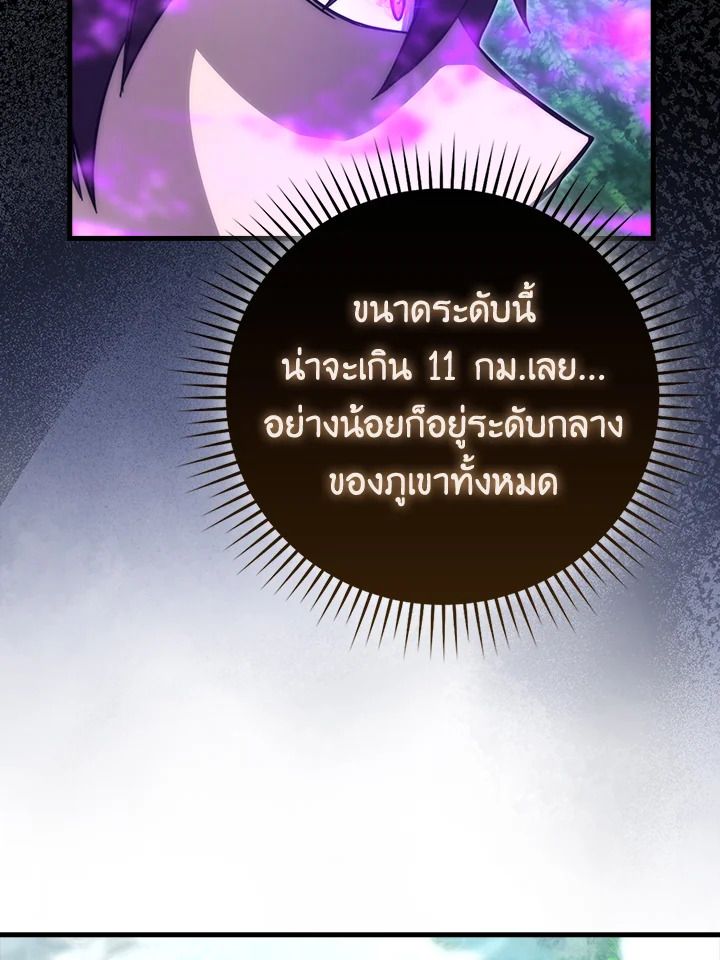 The Demon King Levels Up ตอนที่ 56 61