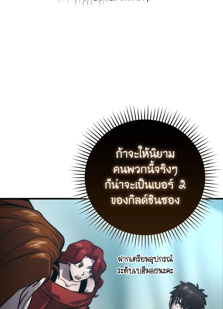 The Demon King Levels Up ตอนที่ 56 69