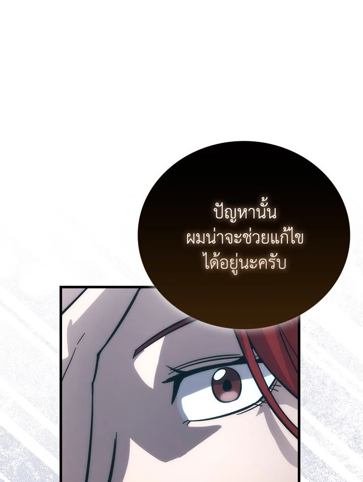 The Demon King Levels Up ตอนที่ 56 75