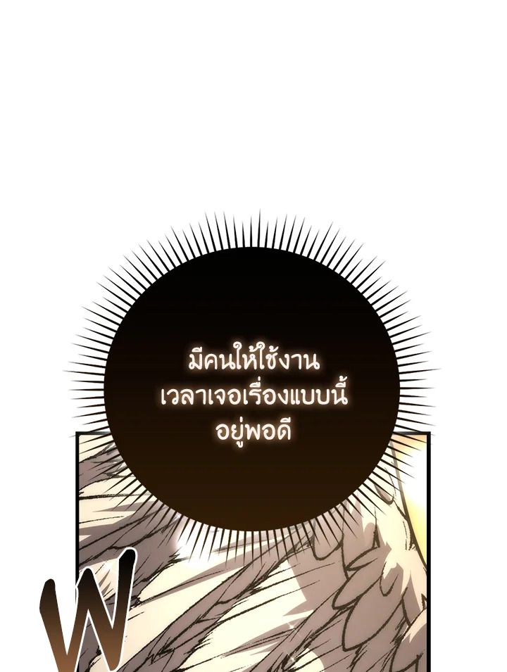 The Demon King Levels Up ตอนที่ 56 79