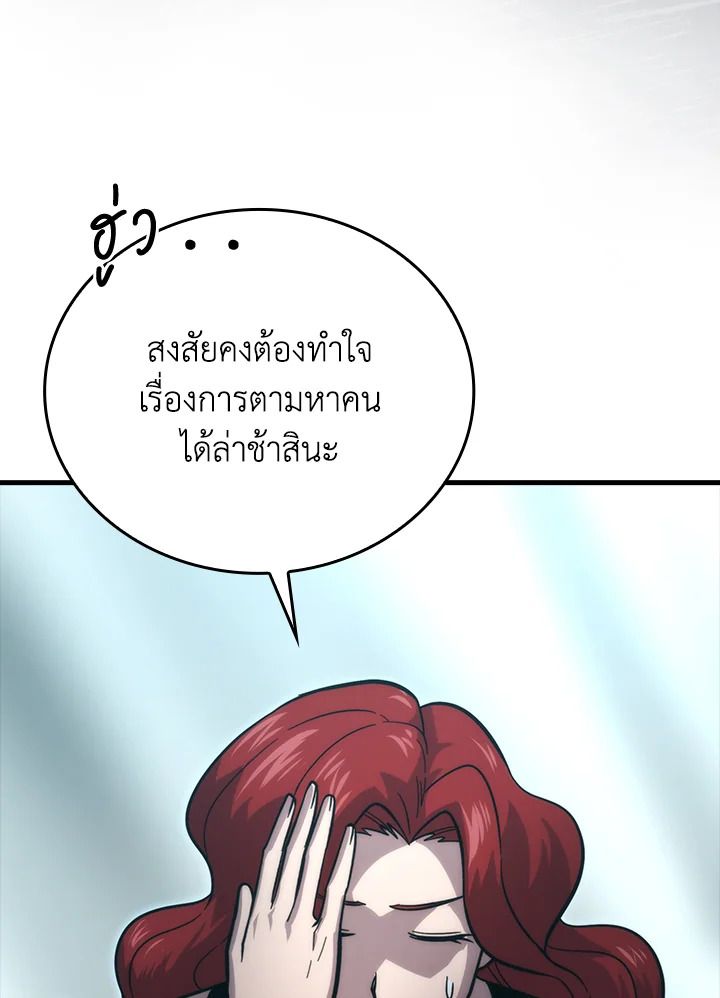 The Demon King Levels Up ตอนที่ 56 73
