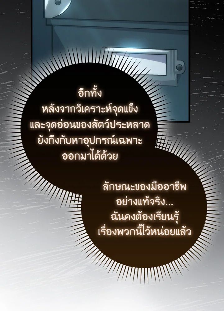 The Demon King Levels Up ตอนที่ 56 72