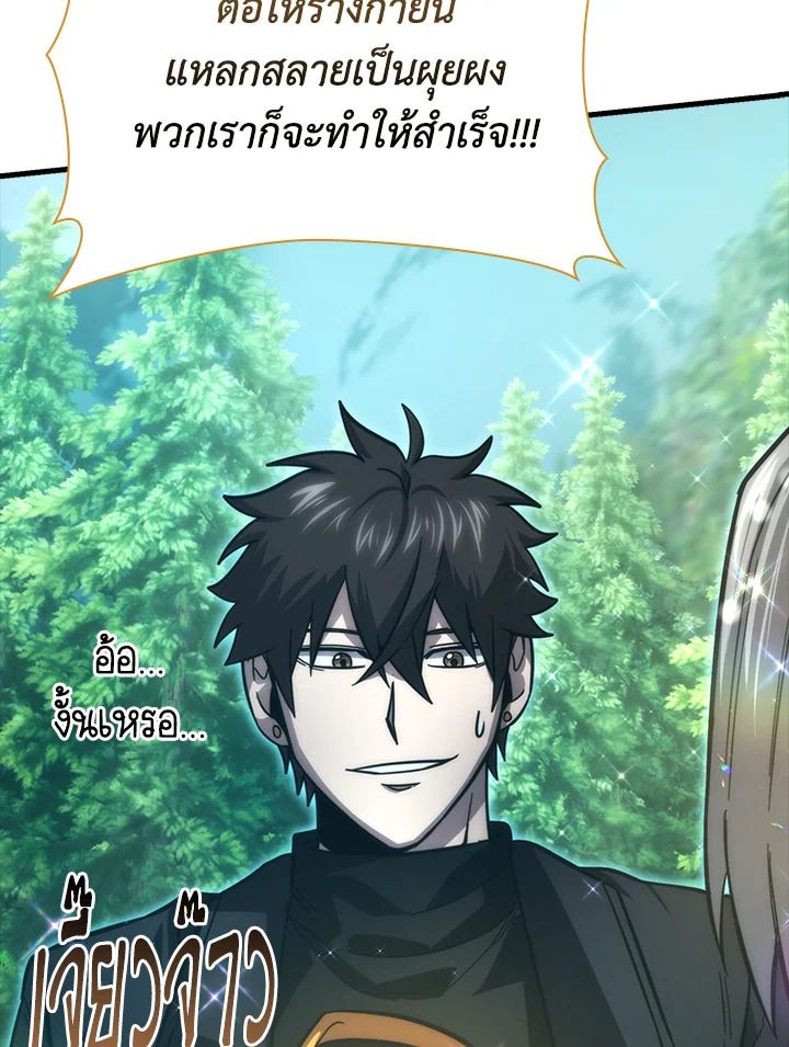 The Demon King Levels Up ตอนที่ 56 84