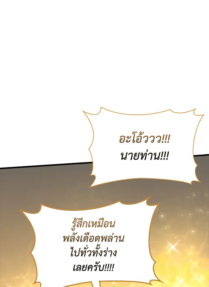 The Demon King Levels Up ตอนที่ 56 86