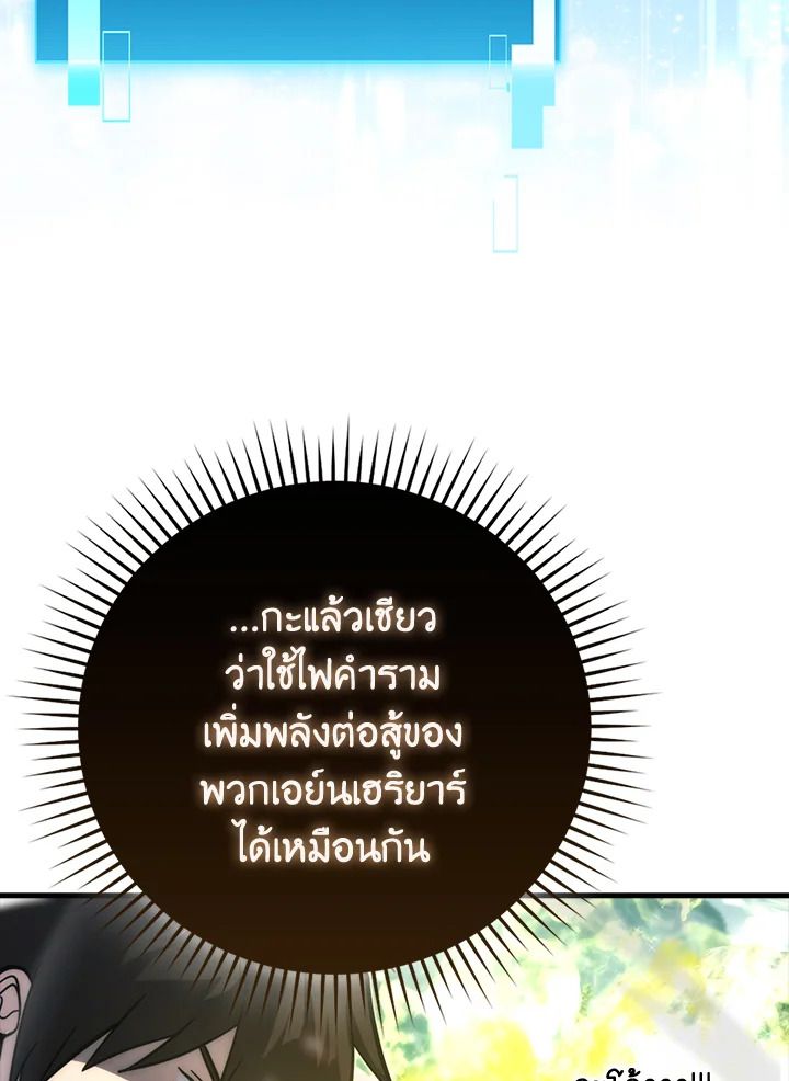 The Demon King Levels Up ตอนที่ 56 89