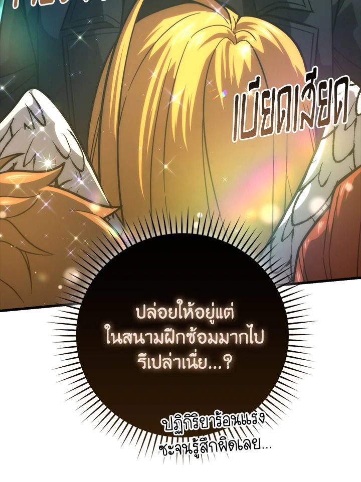 The Demon King Levels Up ตอนที่ 56 85