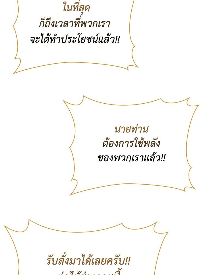 The Demon King Levels Up ตอนที่ 56 83