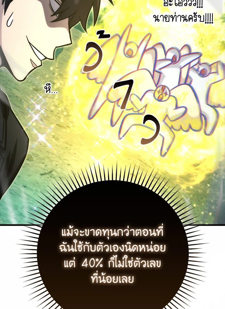 The Demon King Levels Up ตอนที่ 56 90