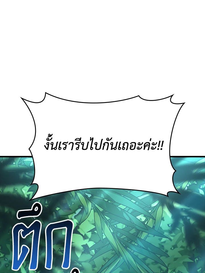 The Demon King Levels Up ตอนที่ 56 103