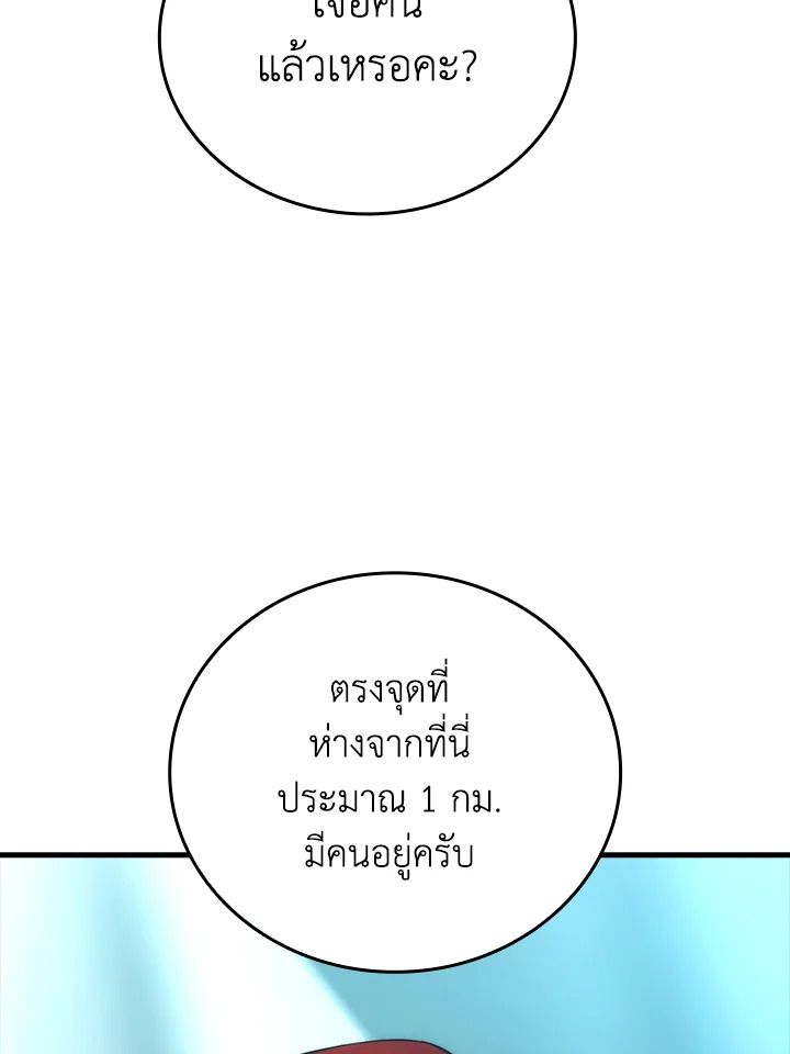 The Demon King Levels Up ตอนที่ 56 101