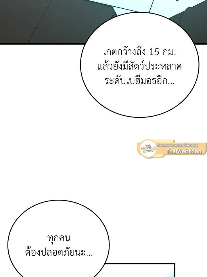 The Demon King Levels Up ตอนที่ 56 98