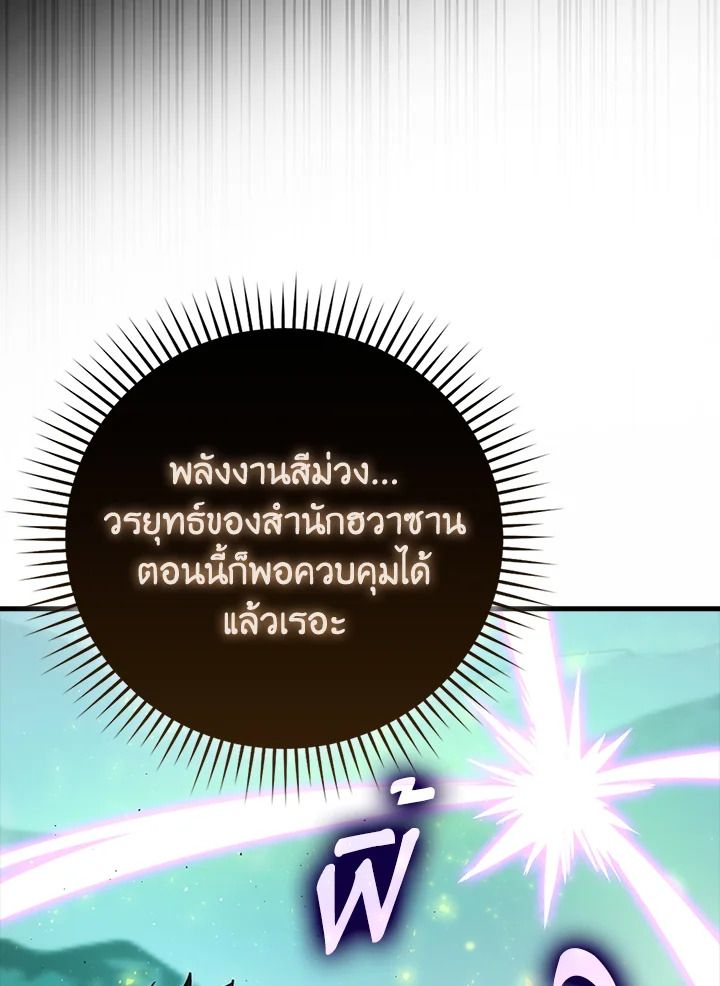 The Demon King Levels Up ตอนที่ 56 95