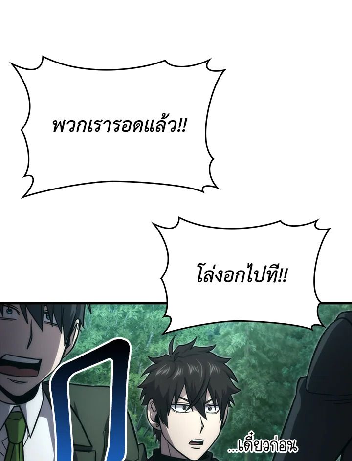 The Demon King Levels Up ตอนที่ 56 110