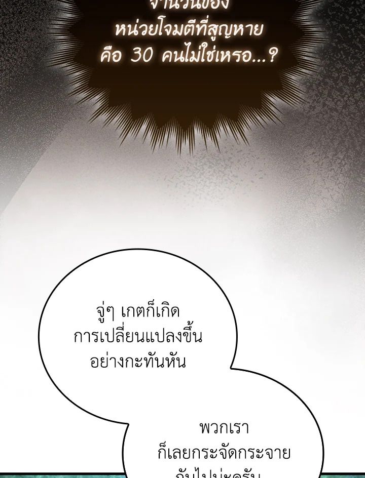 The Demon King Levels Up ตอนที่ 56 112