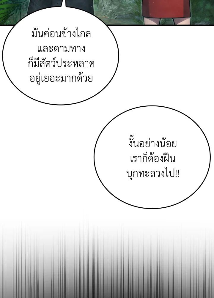 The Demon King Levels Up ตอนที่ 56 126
