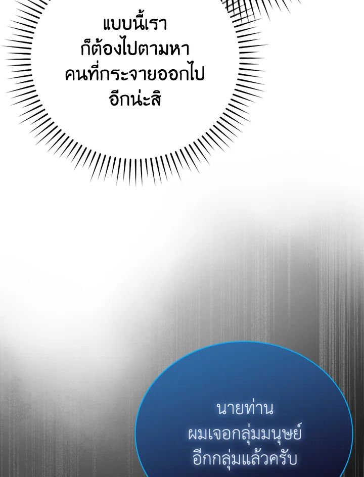 The Demon King Levels Up ตอนที่ 56 116