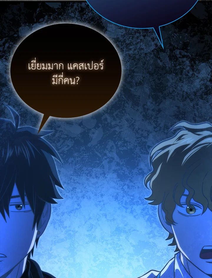 The Demon King Levels Up ตอนที่ 56 117