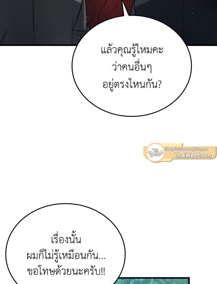 The Demon King Levels Up ตอนที่ 56 114
